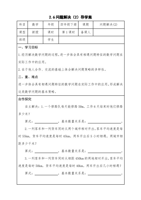 四年级下册第二单元《问题解决2》导学案