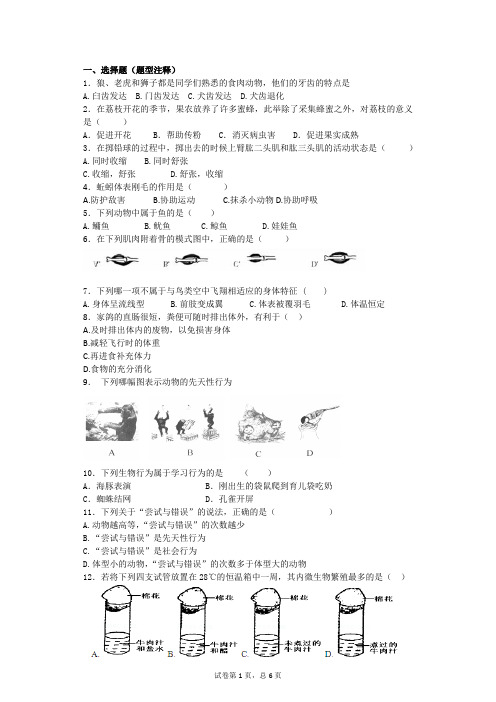 八年级生物新人教版上册期末总复习题