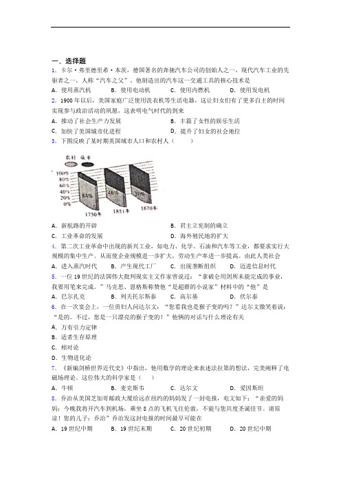 【好题】中考九年级历史下第二单元第二次工业革命和近代科学文化第一次模拟试卷带答案(3)