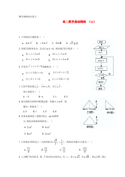 2020学年度高二第一学期 数学基础精练(11) 精品