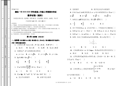 高二上学期理科数学期末考试卷(含答案详解)