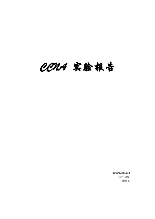 实验3 交换机VLAN和中继