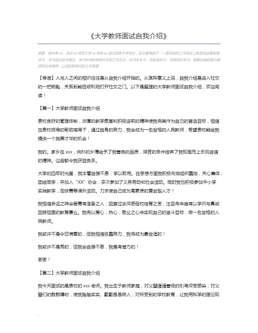 大学教师面试自我介绍