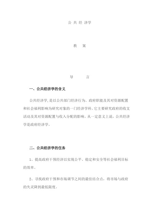 公共经济学辅导资料1