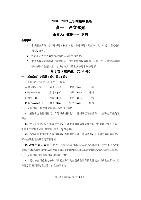 白城市2008—2009常年度上学期高一语文期中考试试卷