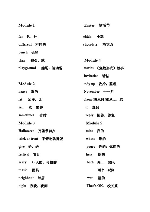 外研社版小学英语五年级上册单词表