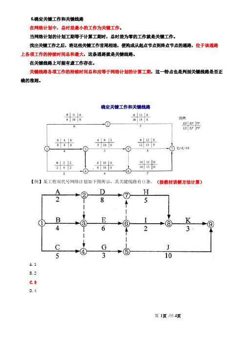 第11讲进度第三章第三节网络计划时间参数的计算(二)