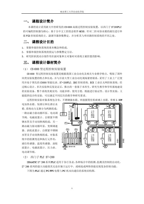 双容水箱串级控制