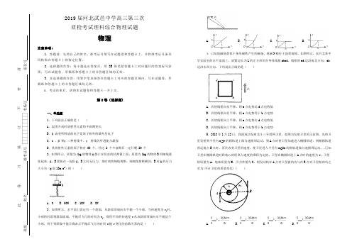 【100所名校】2019届河北武邑中学高三第三次质检考试理科综合物理试题(解析版)