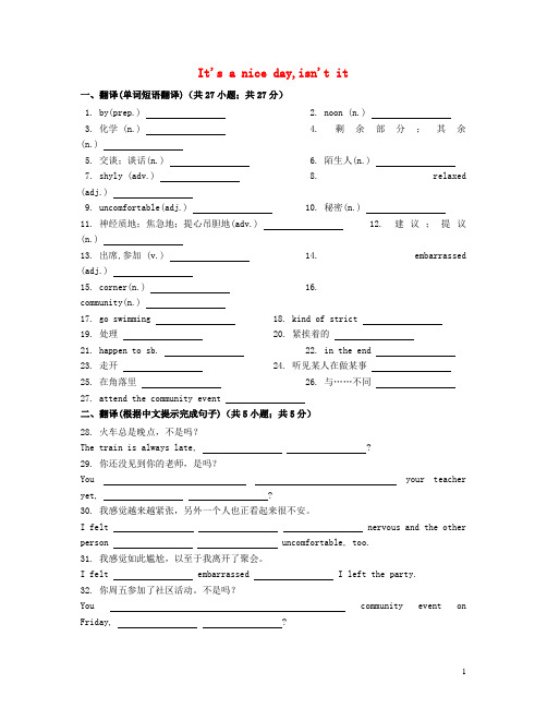 八年级英语下册 Unit 2 It's a nice day,isn't it Sec