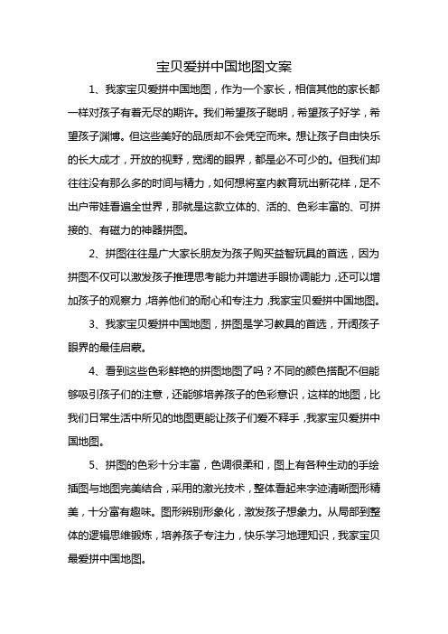 宝贝爱拼中国地图文案