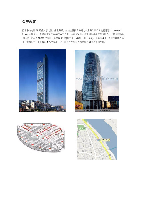 上海办公建筑