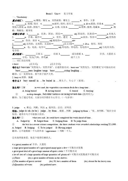 Book I  Unit 4   复习学案