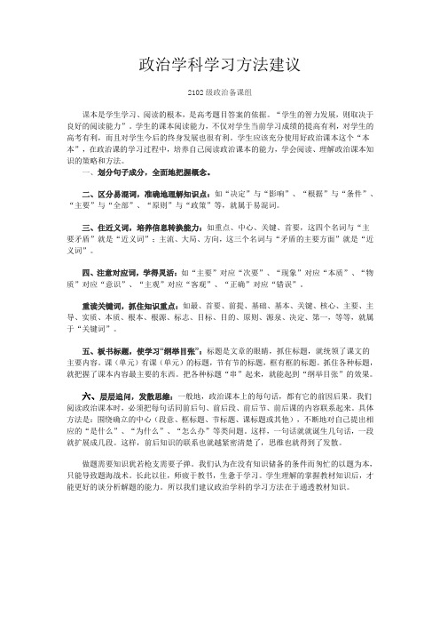 政治学科学习方法建议