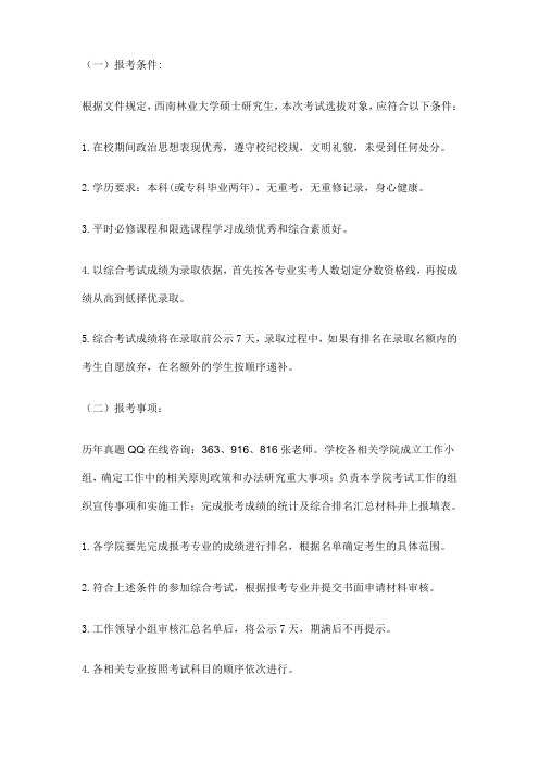2016年西南林业大学考研参考书目