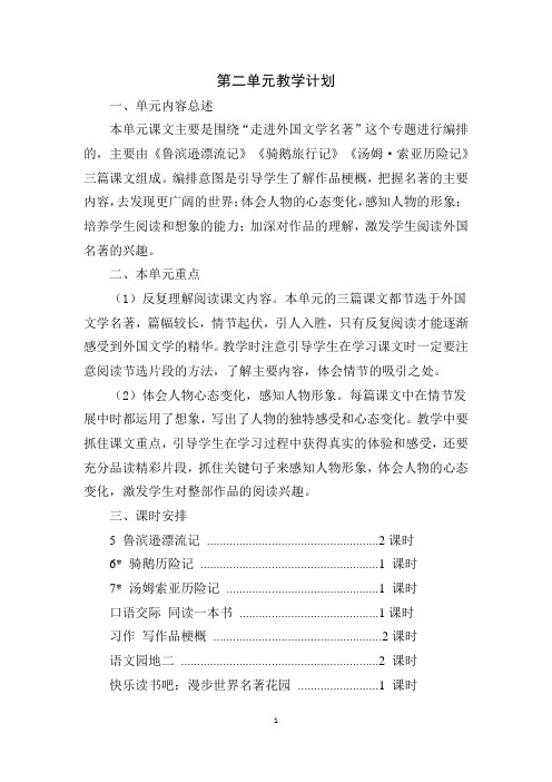 最新人教部编版六年级语文下册二单元教案(含教学反思)