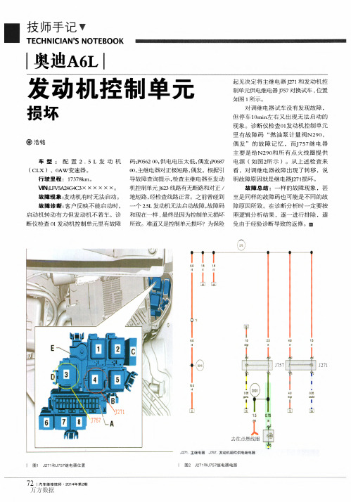 奥迪A6L发动机控制单元损坏