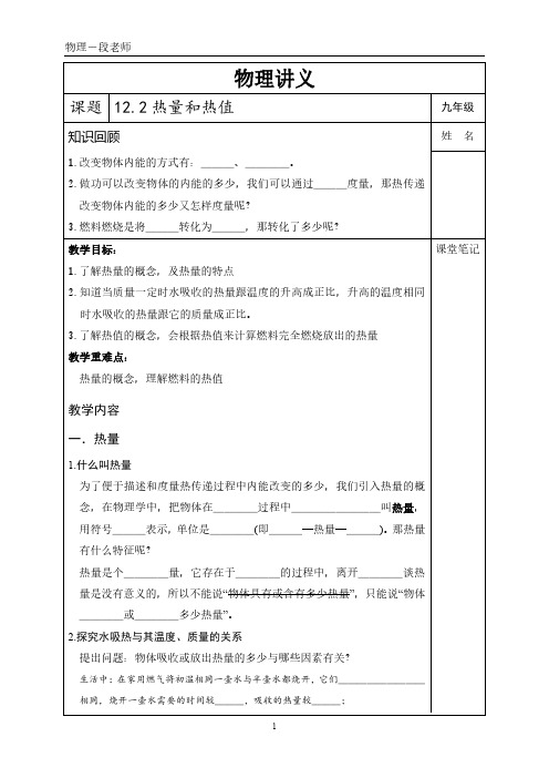 沪粤版九上物理 12.2热量和热值