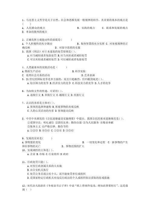 2010澳门特别行政区最新公共基础知识最新考试试题库(完整版)