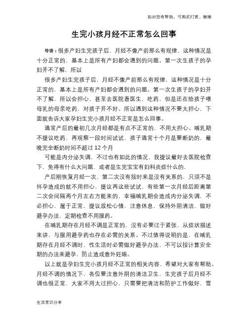 生完小孩月经不正常怎么回事