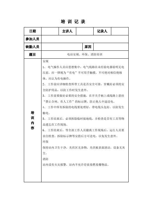 电网调度规程及相关安全规定培训