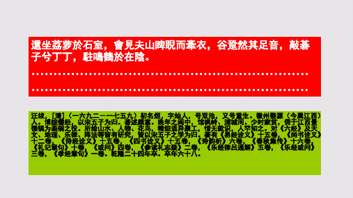 烂柯山赋其二第八段赏析【清代】汪绂骈体文