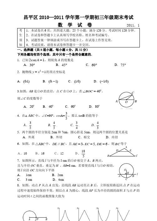 昌平区度第一学期初三期末数学试题.doc