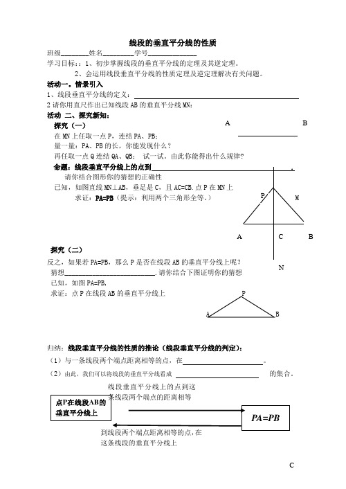 线段的垂直平分线的性质导学案1