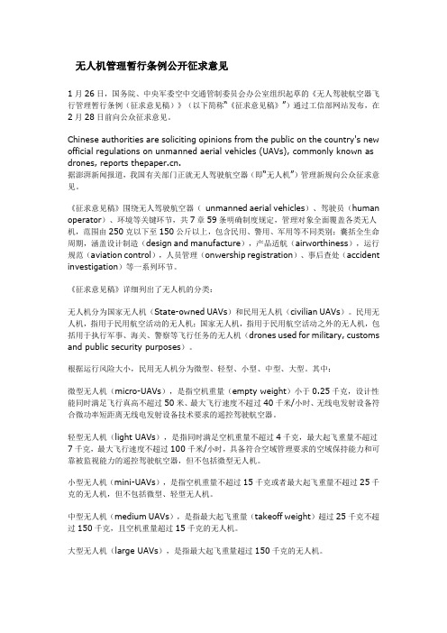 无人机管理暂行条例公开征求意见