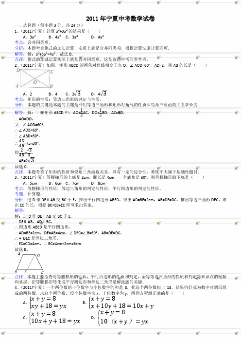 宁夏中考数学试题解析版