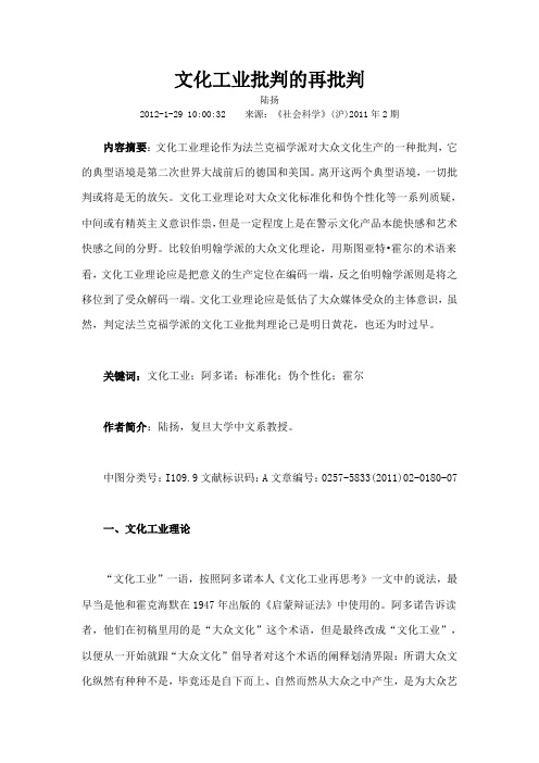 文化工业批判的再批判