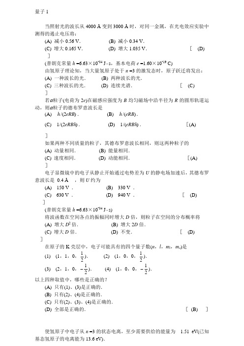 大学物理量子期末复习试卷教学文案