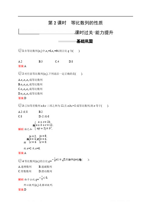 2018秋新版高中数学人教A版必修5习题：第二章数列 2.4.2 