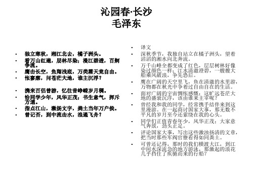 《沁园春·长沙》原文译文ppt课件