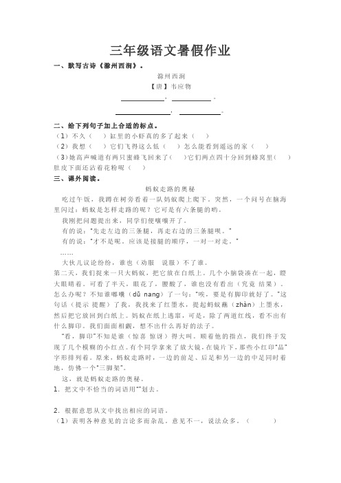 三年级语文暑假作业 含答案