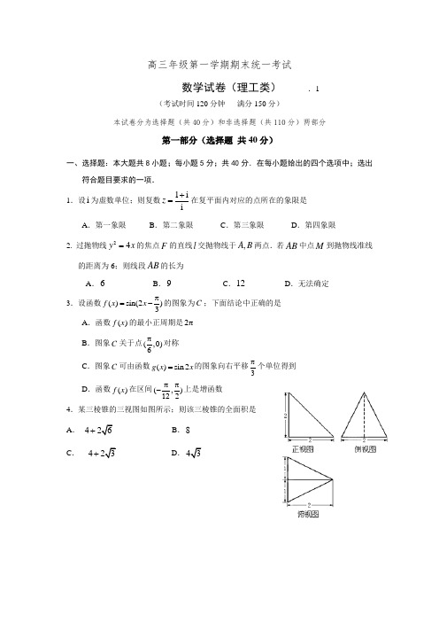 高三数学理科期末试题及答案