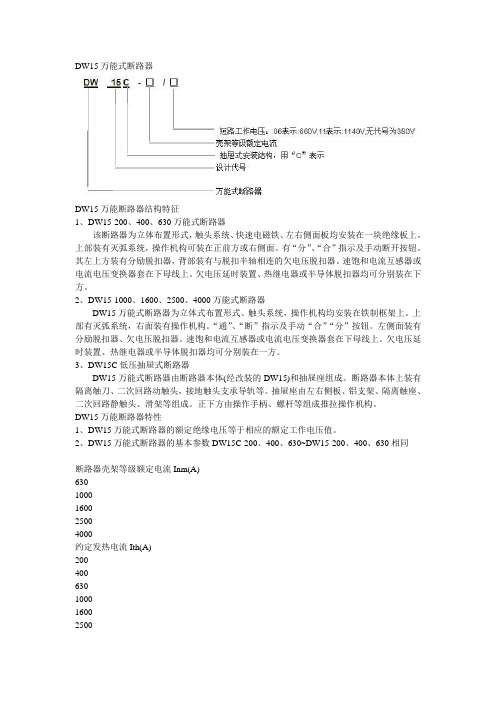 DW15万能式断路器