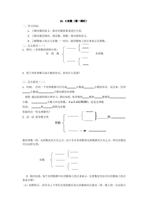 6.3.1实数导学案