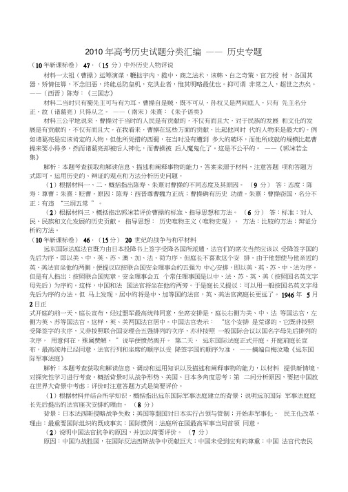 2010年高考历史试题分类解析汇编历史专题