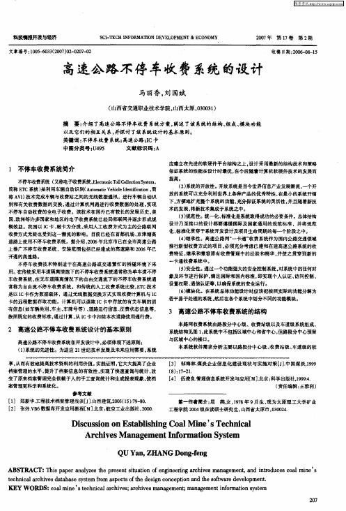 高速公路不停车收费系统的设计