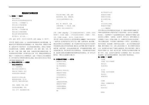 精选现代诗歌及赏析