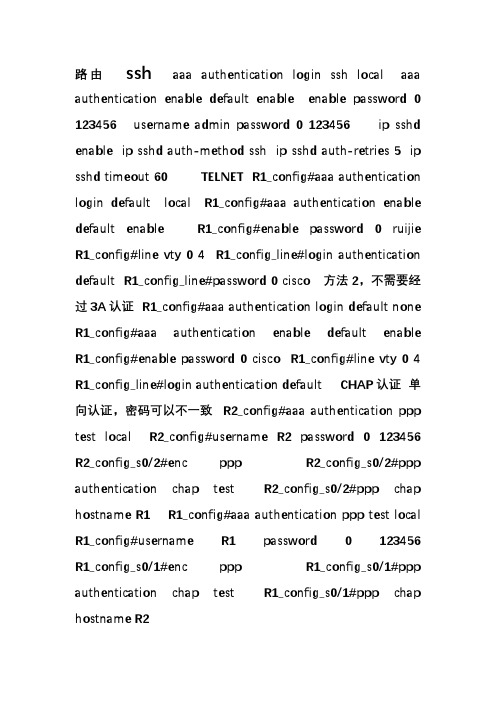 神州数码路由交换配置命令(全)