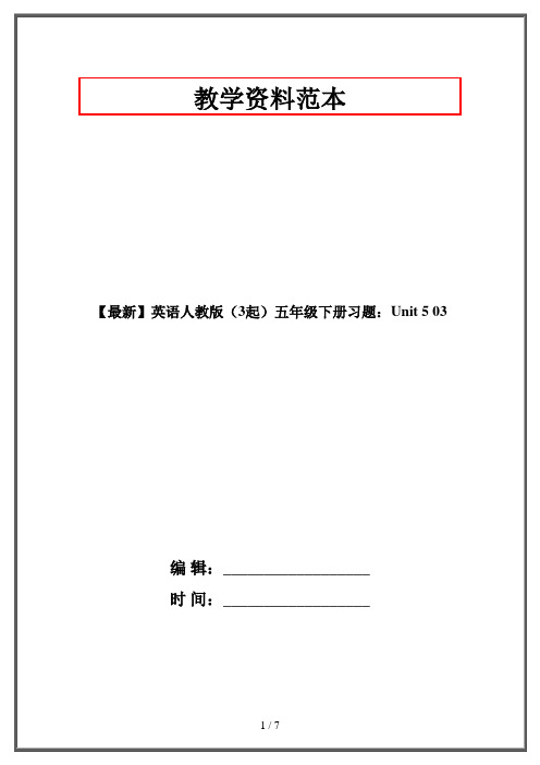 【最新】英语人教版(3起)五年级下册习题：Unit 5 03