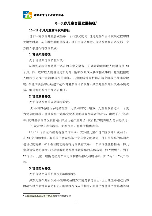 0—3岁儿童言语发展特征:10-12个月教程