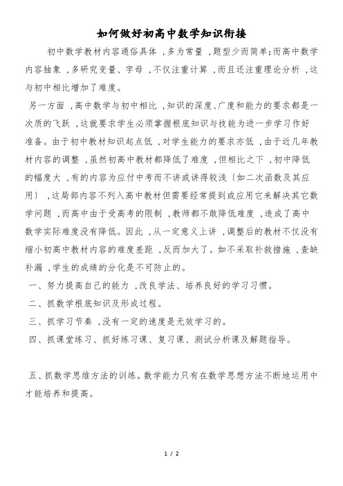 如何做好初高中数学知识衔接