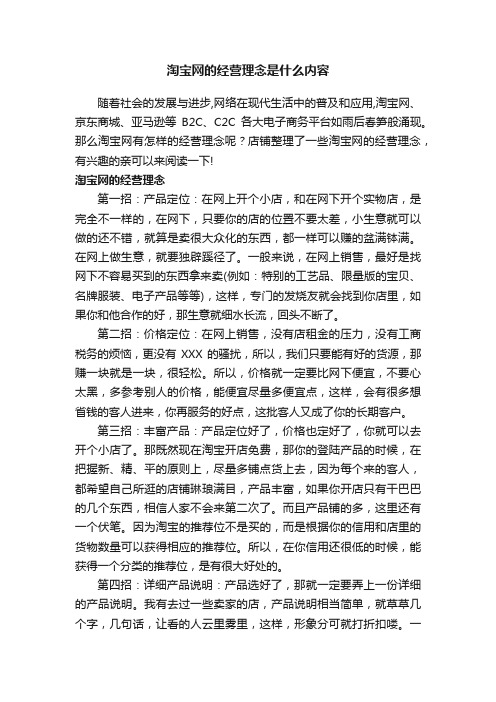 淘宝网的经营理念是什么内容