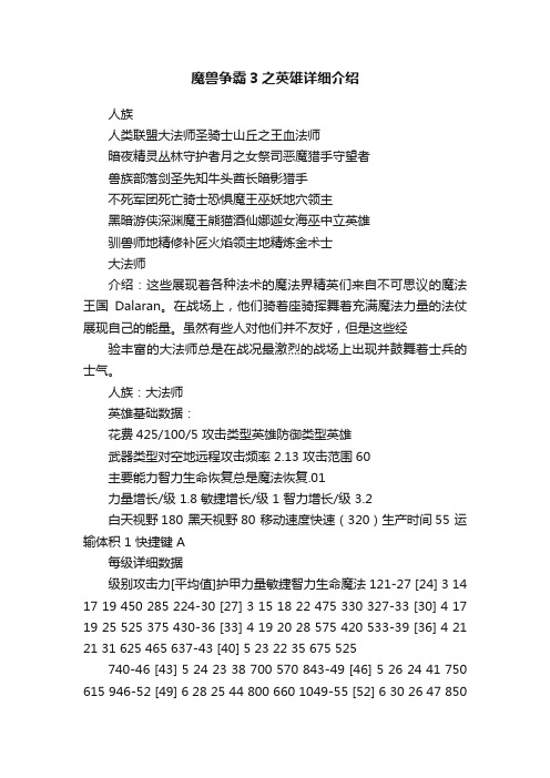 魔兽争霸3之英雄详细介绍