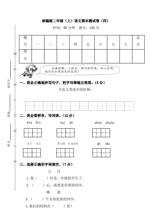 2019秋学期二年级语文第二学期期末试卷及答案【新人教部编版】(推荐)