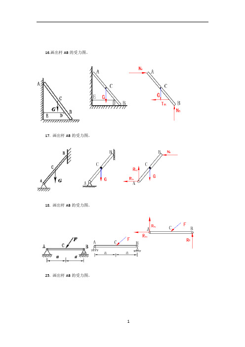 工程力学竞赛复习题及答案