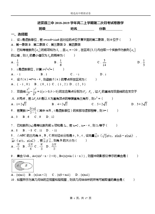 进贤县三中2018-2019学年高二上学期第二次月考试卷数学